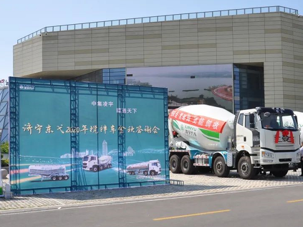 2020年攪拌車(chē)金秋答謝會(huì)