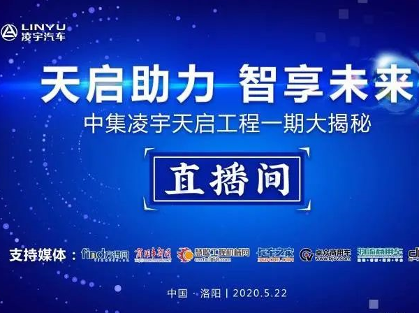 近30萬(wàn)人參與直播，中集凌宇“天啟工程”投產(chǎn)大揭秘！