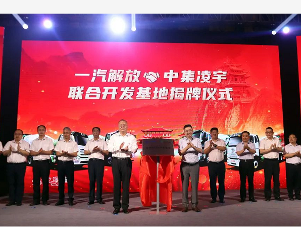 發(fā)生了什么？一汽解放總經(jīng)理、中集車輛CEO兼總裁竟齊聚凌宇！